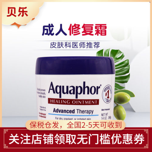 美国进口Aquaphor优色林成人修复膏滋润保湿修复面霜万用膏396g