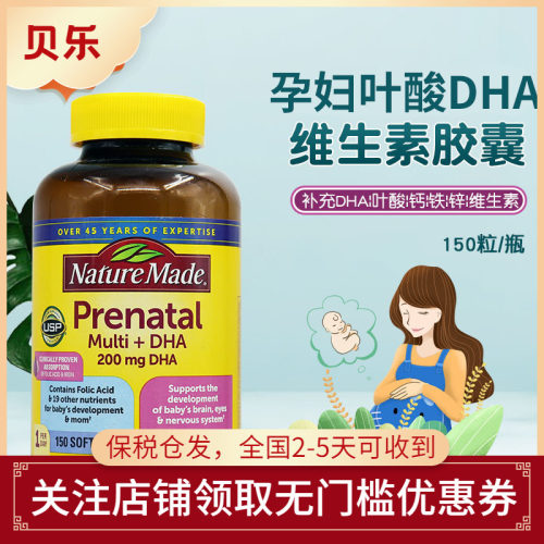 孕妇DHA叶酸维生素美国莱萃美