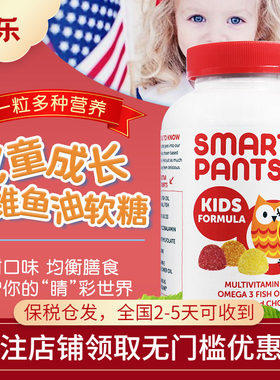 SmartyPants儿童复合软糖维生素