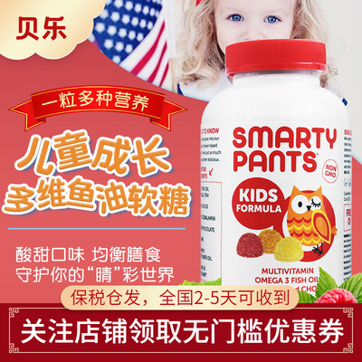 SmartyPants儿童复合软糖维生素
