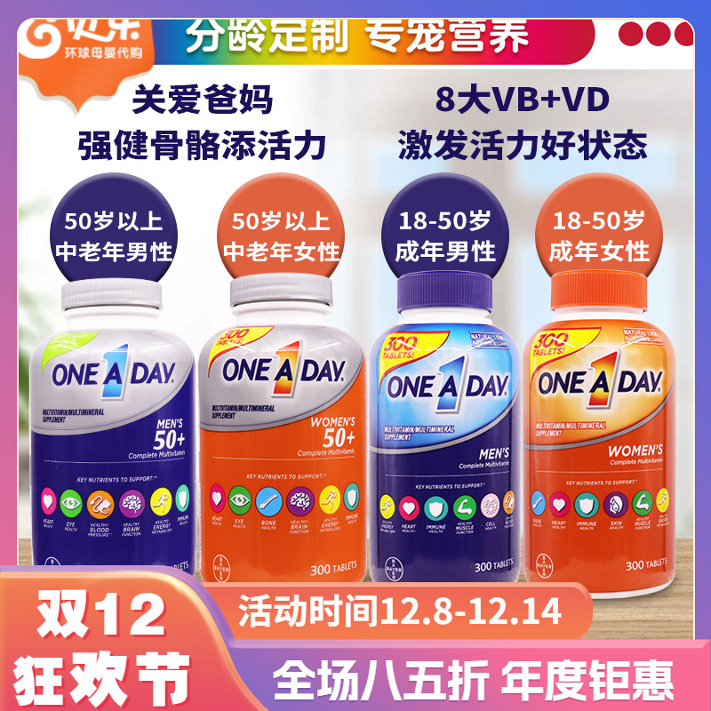 美国拜耳中老年男女性复合维生素
