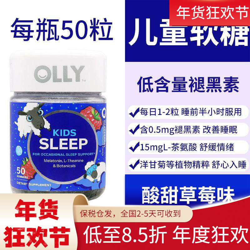 美国进口OLLY儿童褪黑素松果体素软糖倒时差入睡快安瓶软糖50粒
