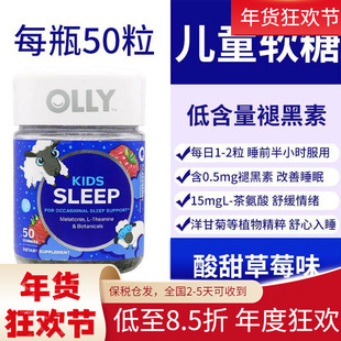 美国进口OLLY儿童褪黑素松果体素软糖倒时差入睡快安瓶软糖50粒