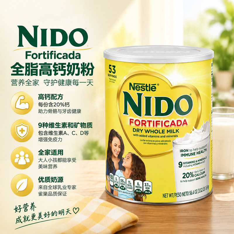 美国进口Nestle雀巢NIDO全脂即溶儿童成人老年人全年龄奶粉1600g