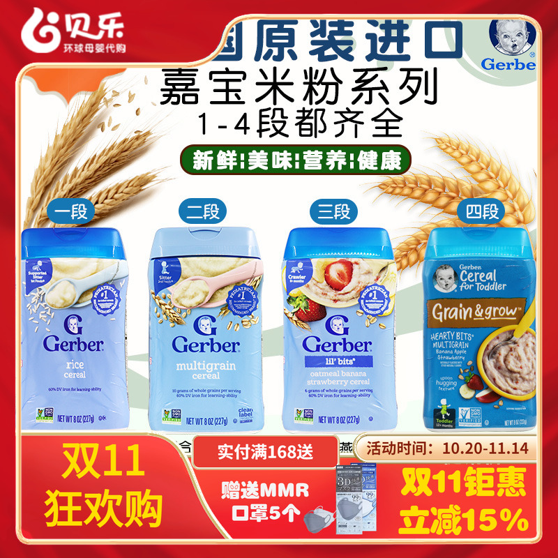 美国嘉宝Gerber原味高铁大米谷物水果米粉米糊婴幼儿宝宝营养辅食