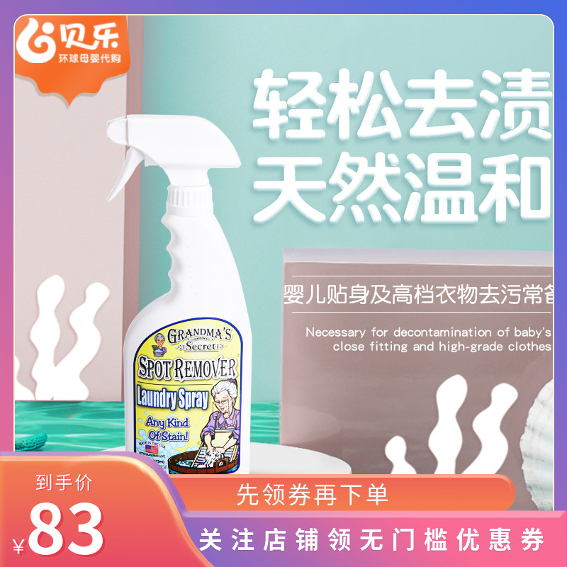 美国Grandma's Secret老奶奶的秘密衣服污渍清洁剂喷雾大瓶 473ml