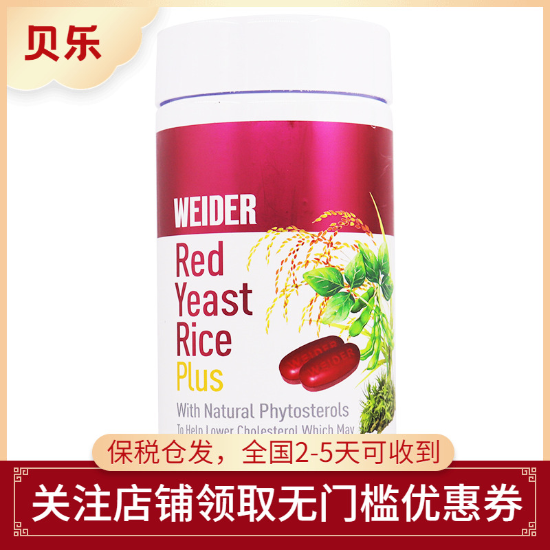 Weider韦德红曲米片剂1200mg