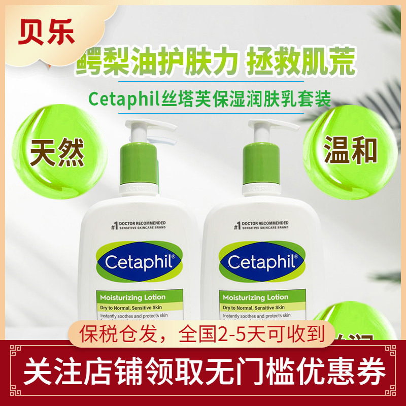 美国Cetaphil丝塔芙面霜润肤乳温和保湿牛油果护手霜身体乳套装
