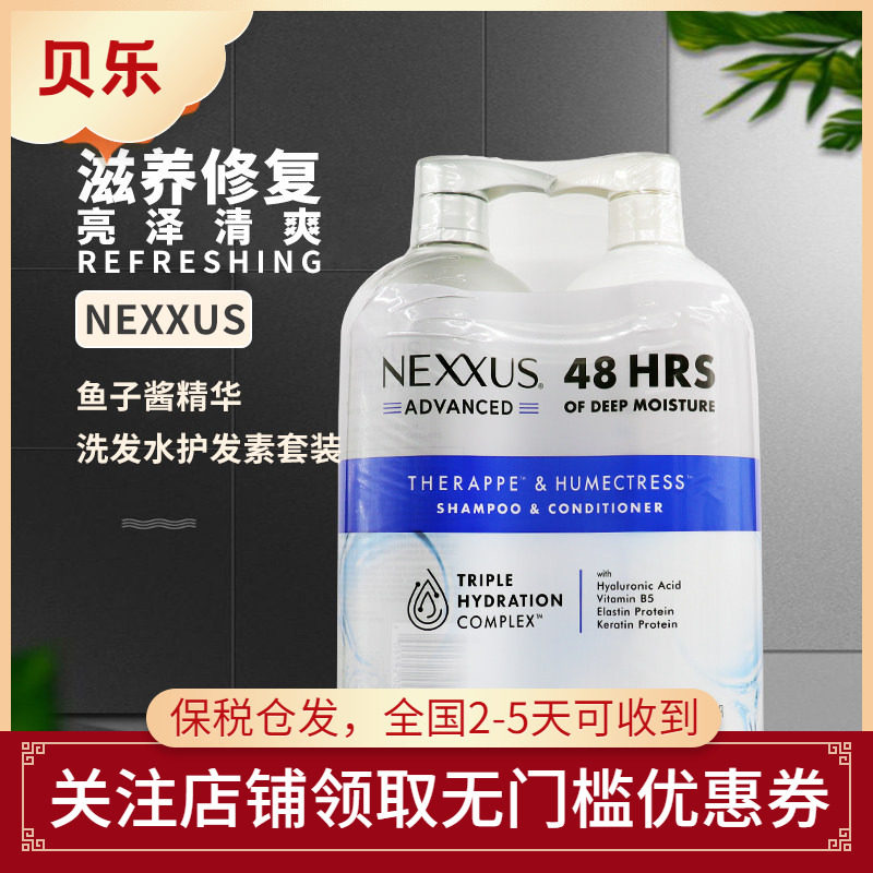 美国原装Nexxus Caviar滋养保湿洗发水护发素套装鱼子酱弹性蛋白