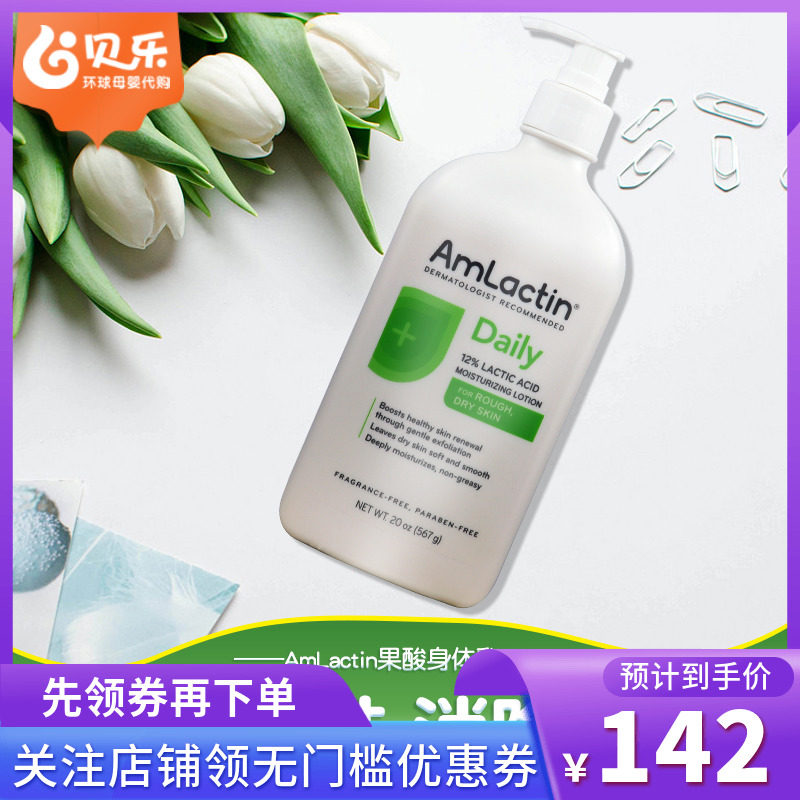 amlactin身体乳美白的简单介绍