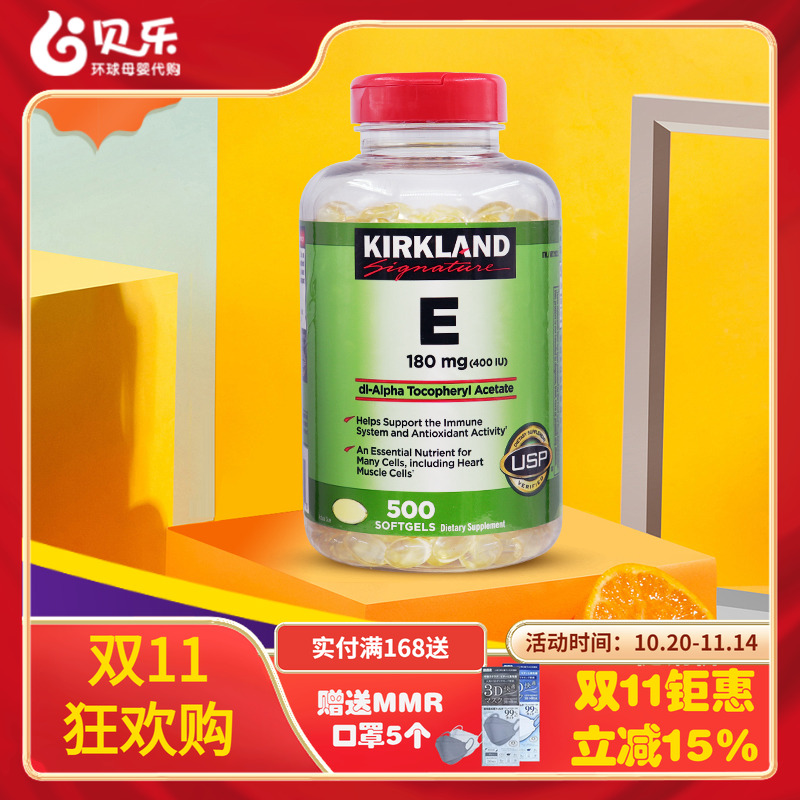 美国进口Kirkland柯克兰维生素E