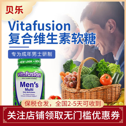 男士复合维生素美国vitafusion