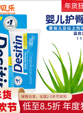 美国desitin新生儿预防型护臀膏宝宝pp护理霜无激素蓝色113g