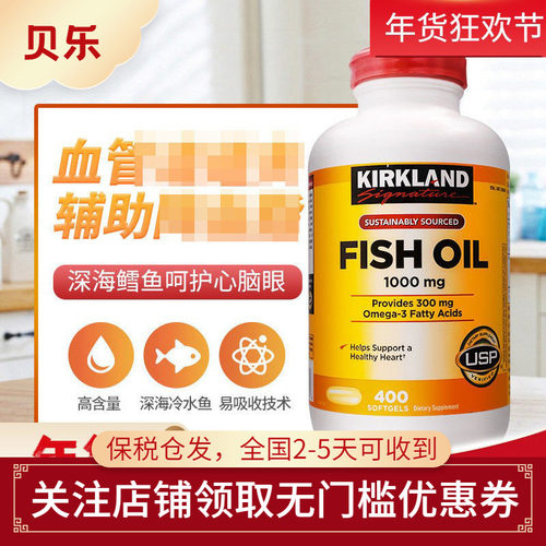 美国进口kirkland深海瓶鱼油