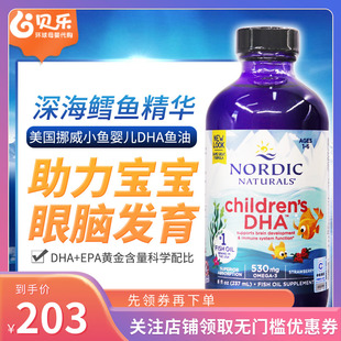 美国进口Nordic Naturals挪威大鱼婴幼儿童宝宝DHA鳕鱼油EPA237ml