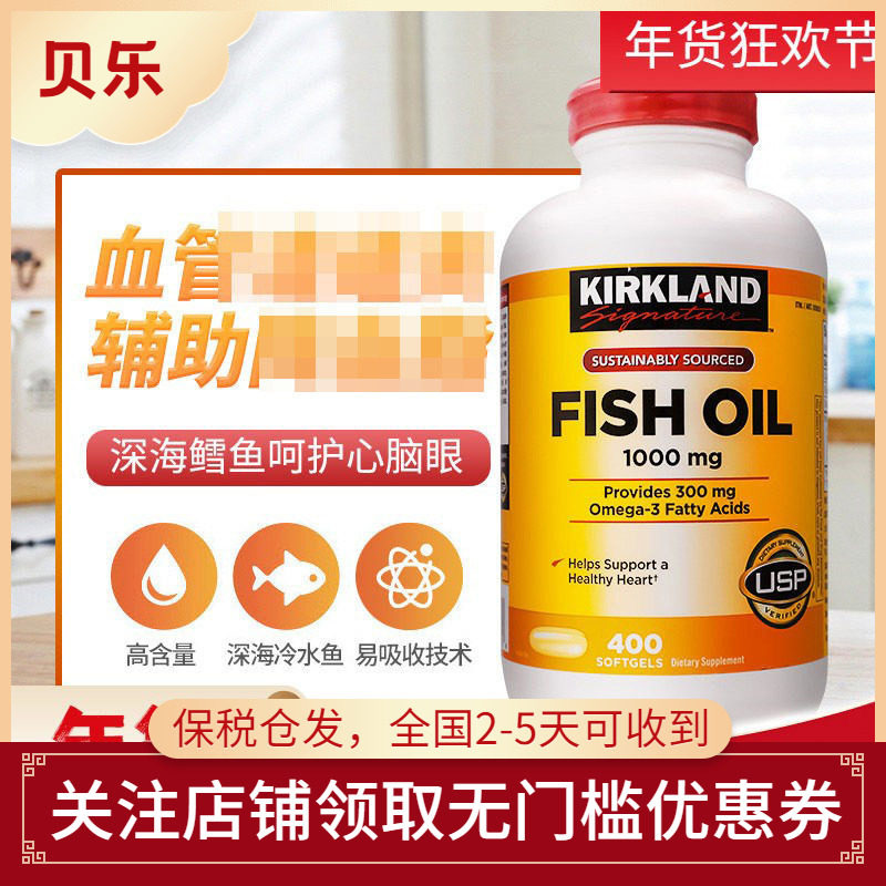 美国进口Kirkland柯克兰深海鱼油Omega-3全年龄家庭用装400粒/瓶