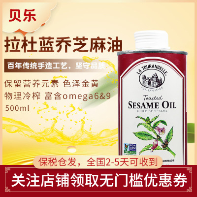法国拉杜蓝乔初榨芝麻油500ml