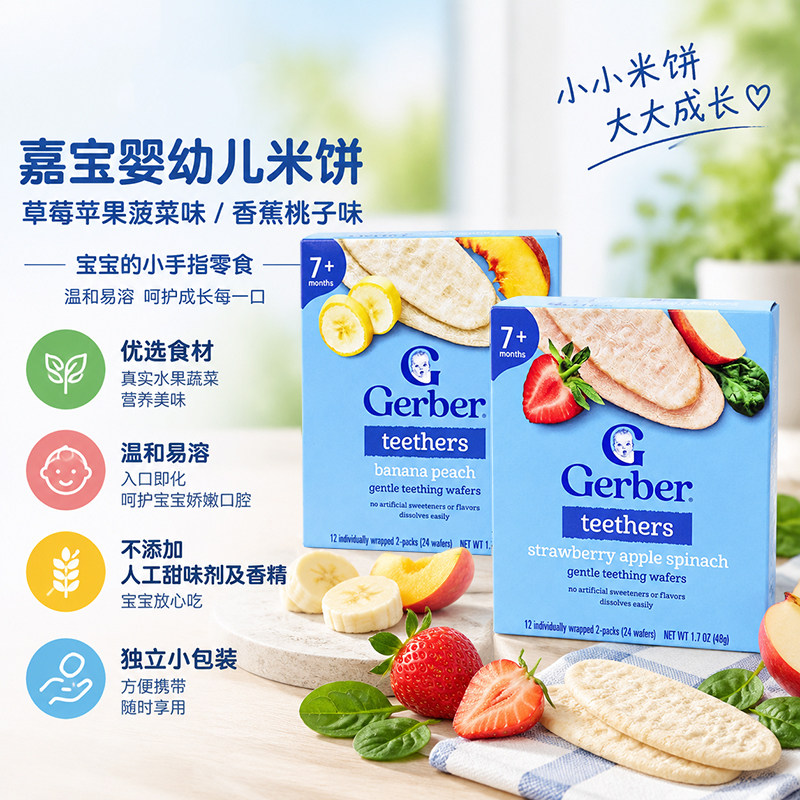 美国Gerber嘉宝米饼婴儿宝宝水果蔬菜味出牙磨牙饼多口味 48克/盒