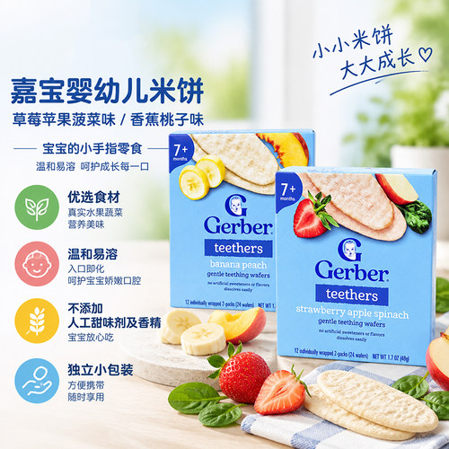gerber美国婴儿出牙48克/盒米饼