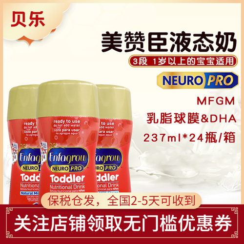 美国美赞臣enfagrow整箱液态奶