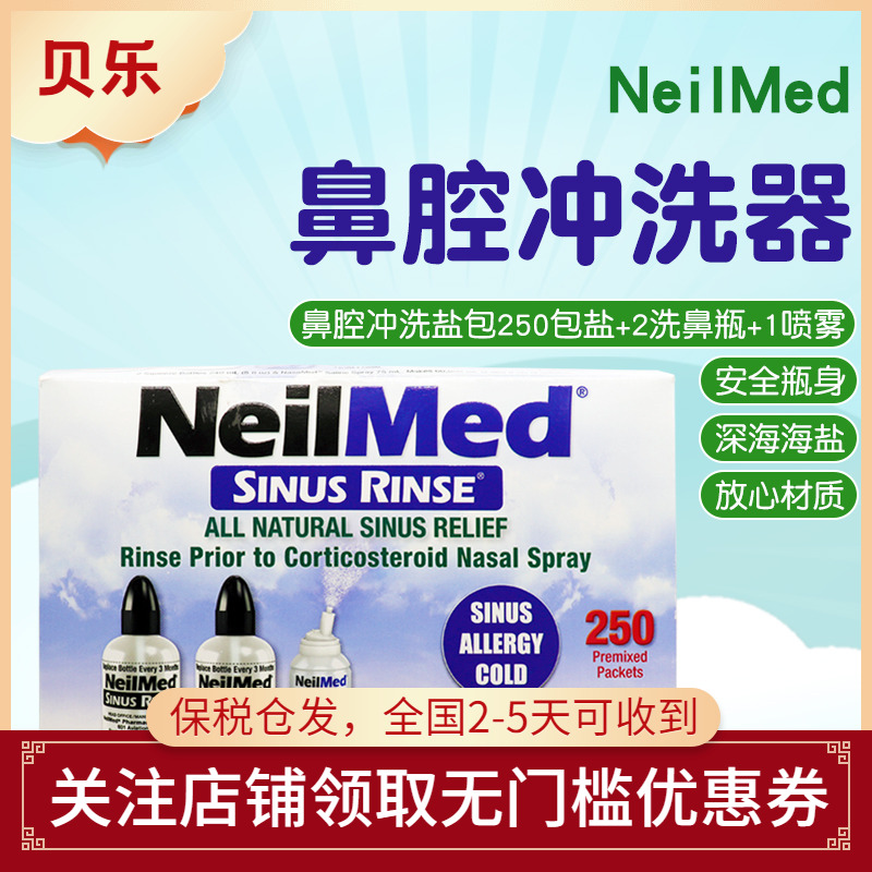 洗鼻器通鼻盐成人海盐水家用