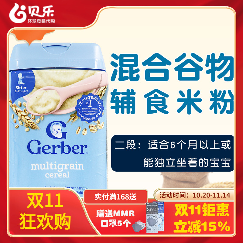 美国进口Gerber嘉宝二段混合谷物杂粮米粉2段宝宝米糊227g 钙铁锌