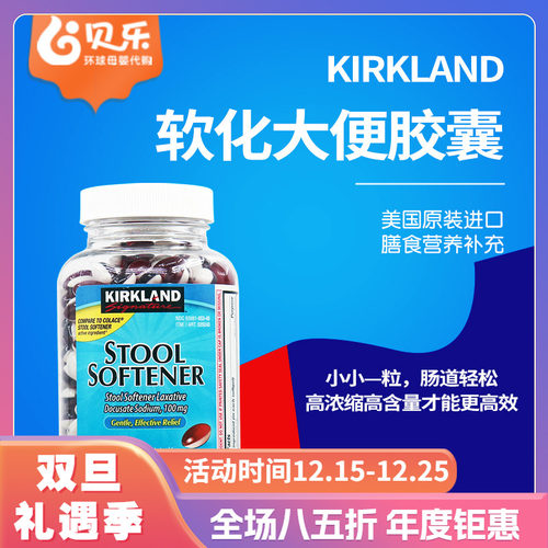 大便软化剂软胶囊Kirkland柯克兰