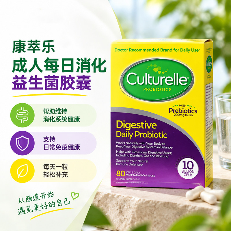美国Culturelle康萃乐消化健康LGG益生菌成人家庭装调理肠胃80粒