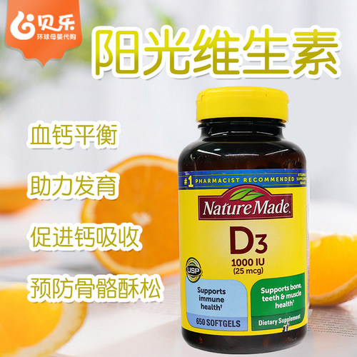 维生素D3钙胶囊NatureMade美国