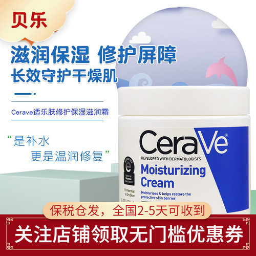 美国进口CeraVe适乐肤秋冬保湿神经酰胺修护屏障补水C乳霜453g