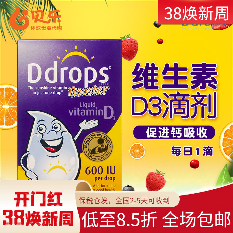 美国进口Ddrops维生素婴儿童D3滴剂宝宝婴幼儿VD3补钙剂1岁+紫