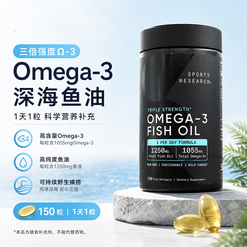 美国Sports Research鱼油三倍Omega3成人中老年欧米伽3软胶囊深海