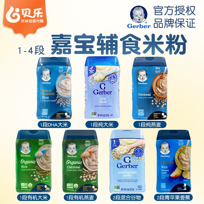 美国进口嘉宝Gerber一段婴儿纯大米米粉1段宝宝米糊辅食227g 4月+