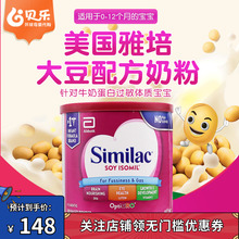 美国进口Similac雅培一段婴幼儿宝宝大豆防腹泻胀气过敏奶粉352g