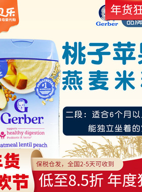美国Gerber嘉宝水蜜桃苹果水果燕麦益生菌米粉宝宝二段米糊227g