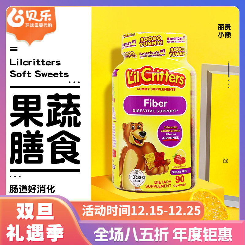 美国丽贵小熊糖儿童果蔬膳食纤维