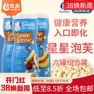 美国进口Gerber嘉宝星星泡芙宝宝零食婴幼儿辅食儿童饼干6罐装