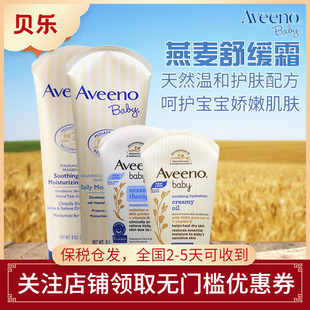 美国Aveeno艾维诺婴儿童润肤露面霜宝宝保湿 身体乳多效修复秋冬季