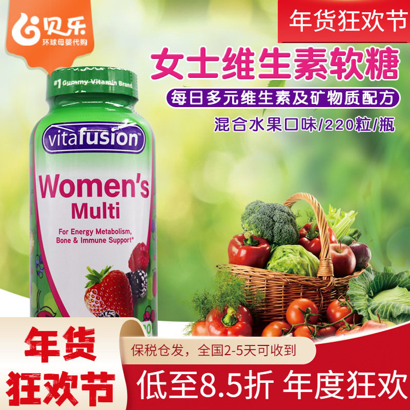 美国VitaFusion women's小熊糖女士综合维生素矿物质软糖220粒
