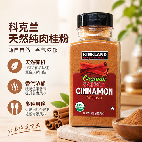 美国柯克兰天然纯肉桂粉