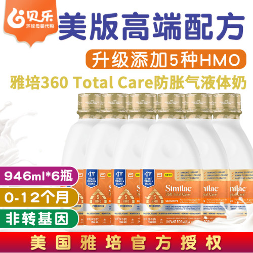 美国雅培防过敏防胀气水奶946ml