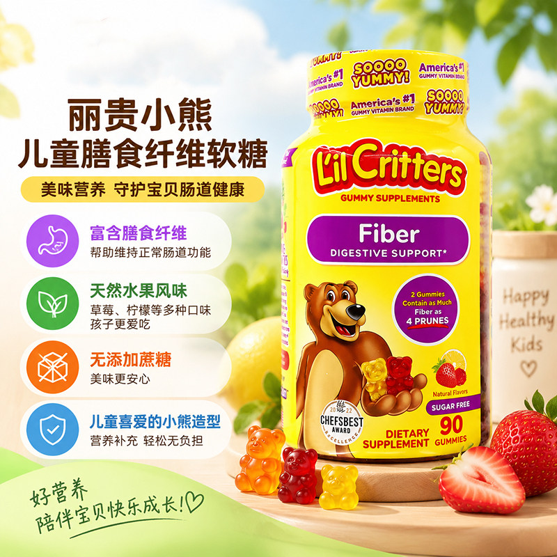 美国进口L'il critters丽贵小熊糖 儿童果蔬膳食纤维调节肠胃90粒