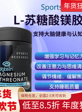 美国Sports Research Magtein L-苏糖酸镁胶囊大脑健康135粒