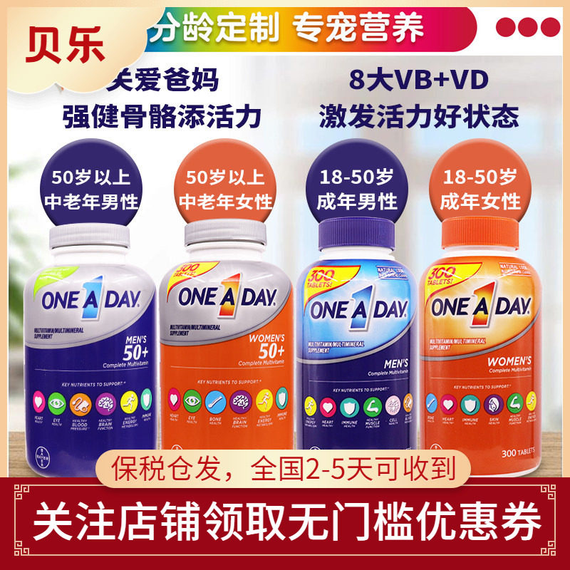 美国Bayer拜耳OneADay中老年50+男女性复合维生素钙成人男女300粒