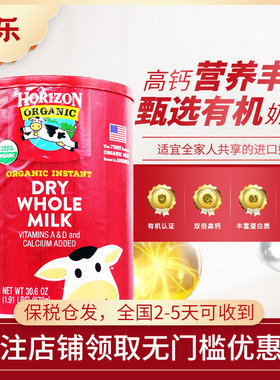 美国原装进口Horizon全脂高钙奶粉3岁+学生成人青少年奶粉870g