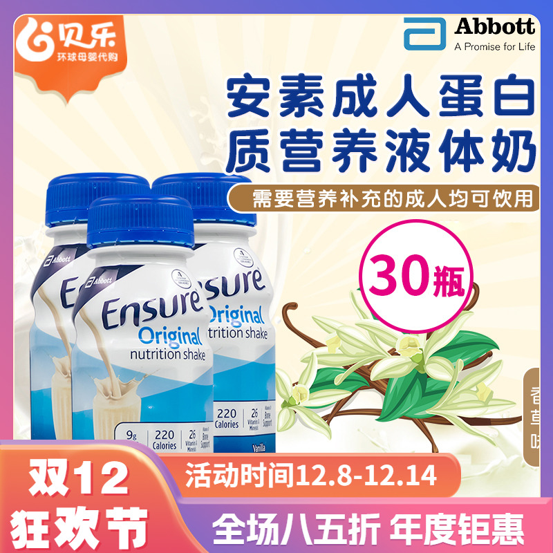 美国雅培安素成人术后恢复蛋白质