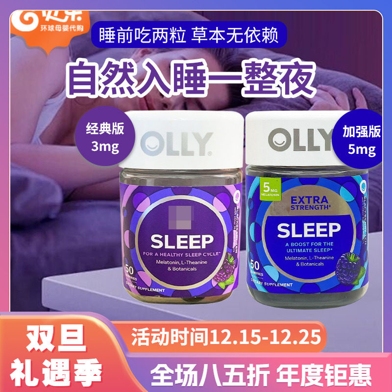 美国进口OLLY褪黑素睡眠软糖加强