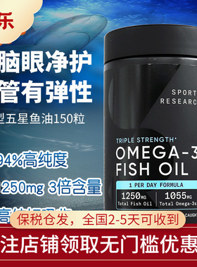 美国Sports Research鱼油三倍Omega3成人中老年欧米伽3软胶囊深海