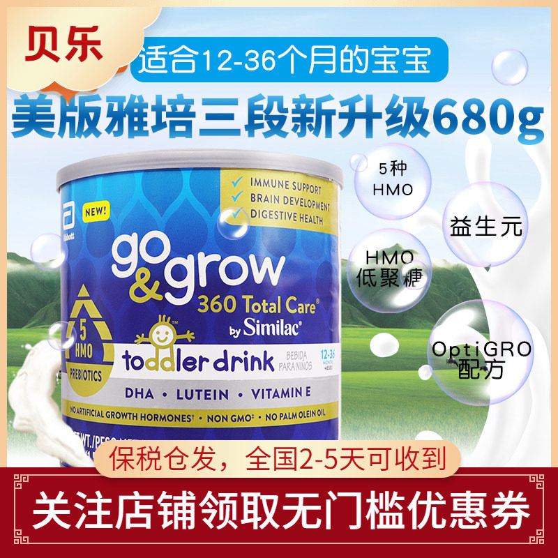 美国雅培360 total care婴儿三段5种HMO母乳低聚糖奶粉3段680g