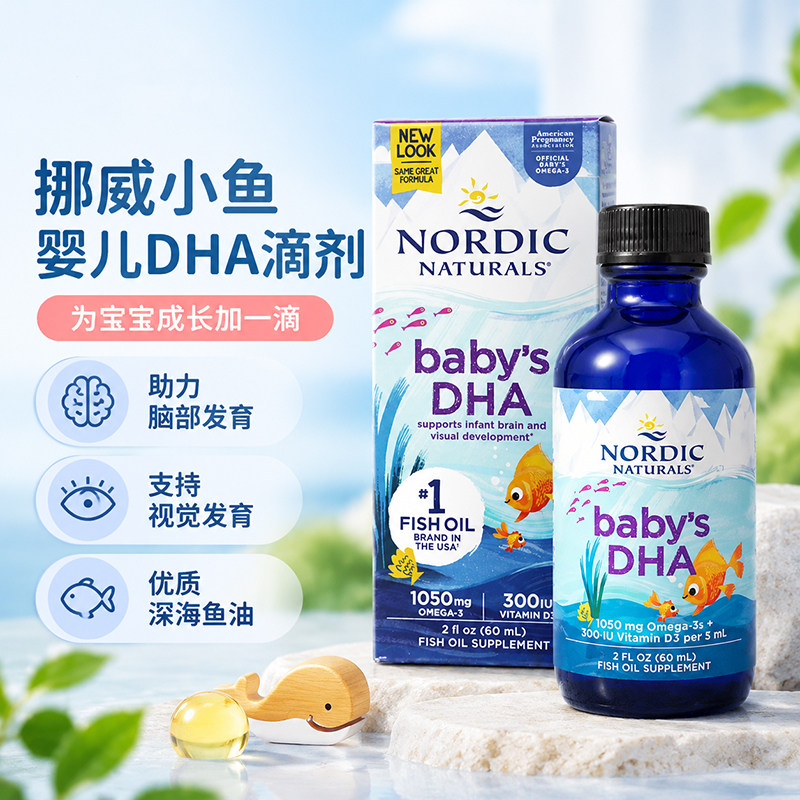 美国Nordic Naturals挪威小鱼婴幼儿宝宝DHA深海鳕鱼油鱼肝油滴剂